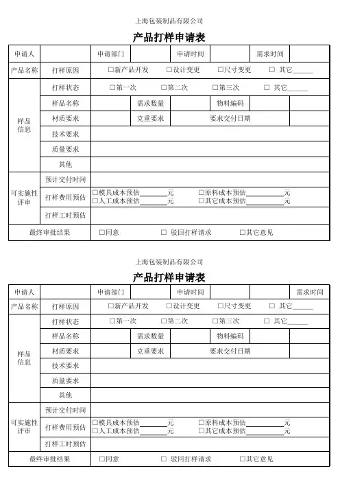 副本打样申请单