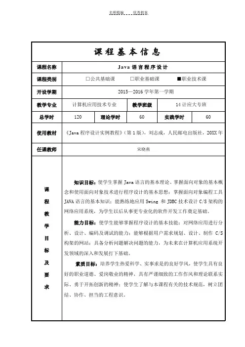 《Java语言程序设计》教案