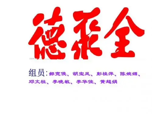 全聚德