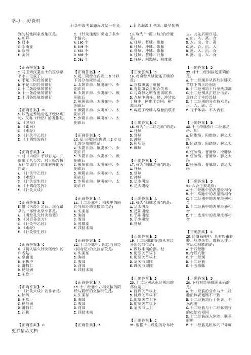 针灸中级考试题库总结--针灸汇编