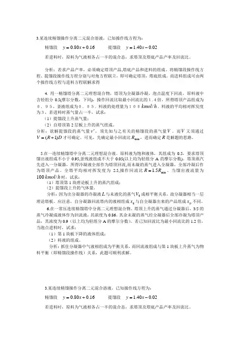 化工原理-精馏习题