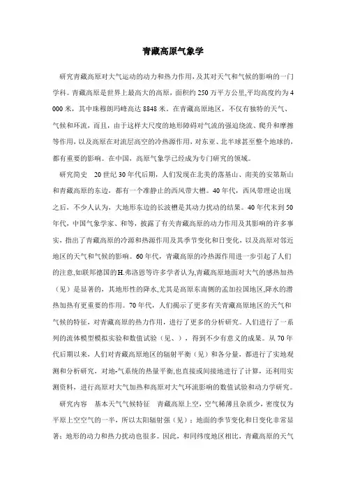 青藏高原气象学