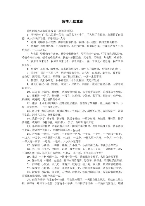 亲情儿歌童谣