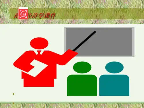 消费经济学课件