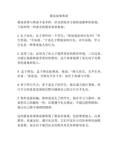 儒家故事典故