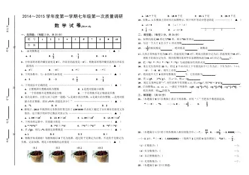 2014～2015学年度第一学期七年级第一次质量调研数学试卷(2014.10.7)