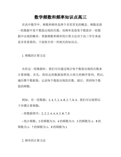 数学频数和频率知识点高三