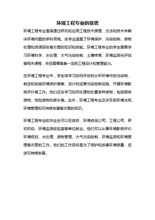 环境工程专业的意思
