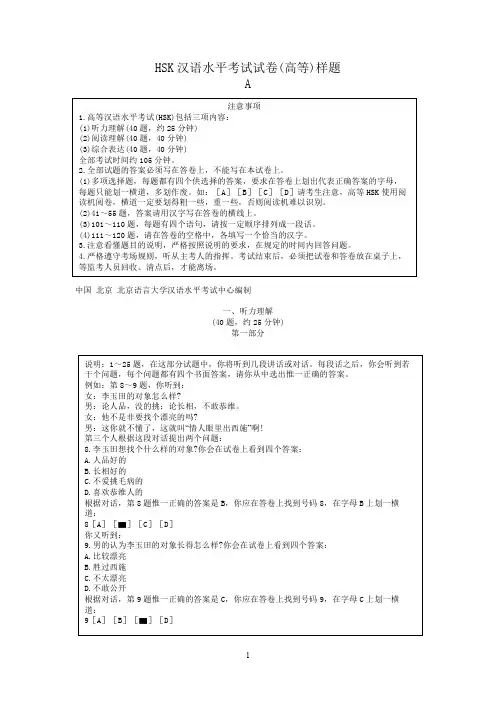 HSK中国汉语水平考试大纲中国汉语水平考试[HSK(高等