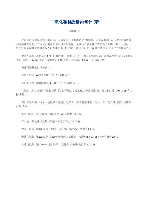 二氧化碳排放量的计算方式