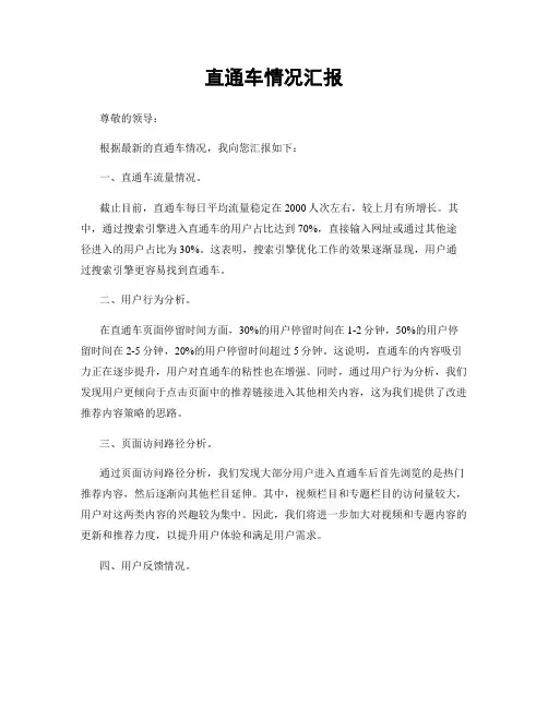 直通车情况汇报