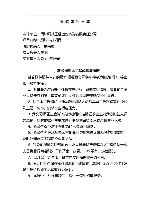 跟踪审计方案(完整版)