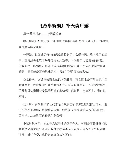 《故事新编》补天读后感