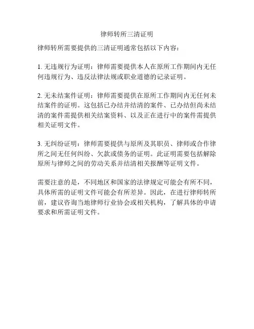律师转所三清证明