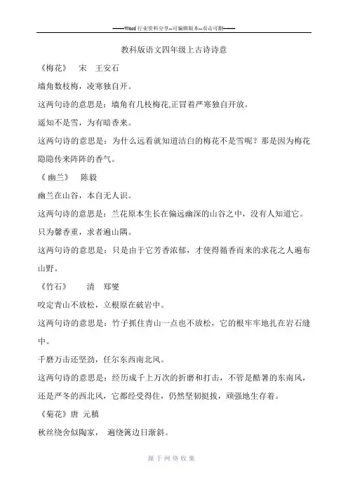 教科版语文四年级上古诗诗意