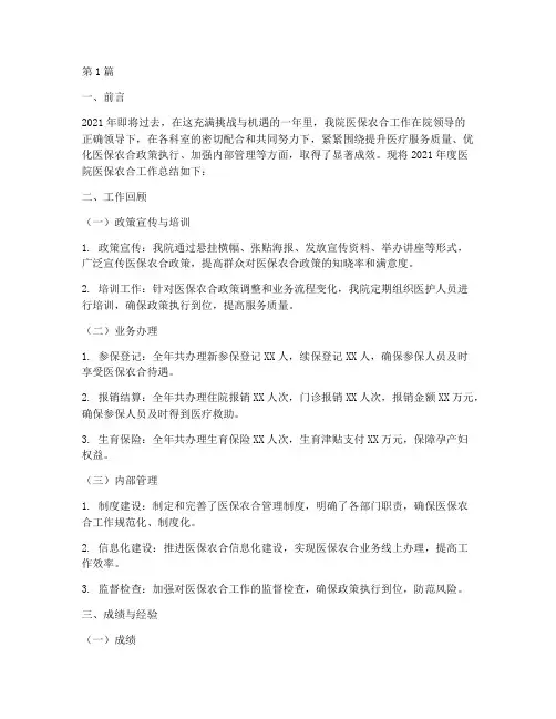 医院医保农合年终总结(3篇)