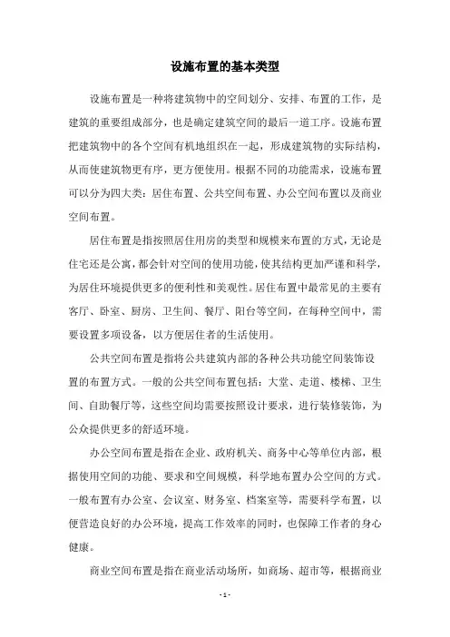 设施布置的基本类型