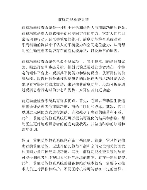 前庭功能检查系统