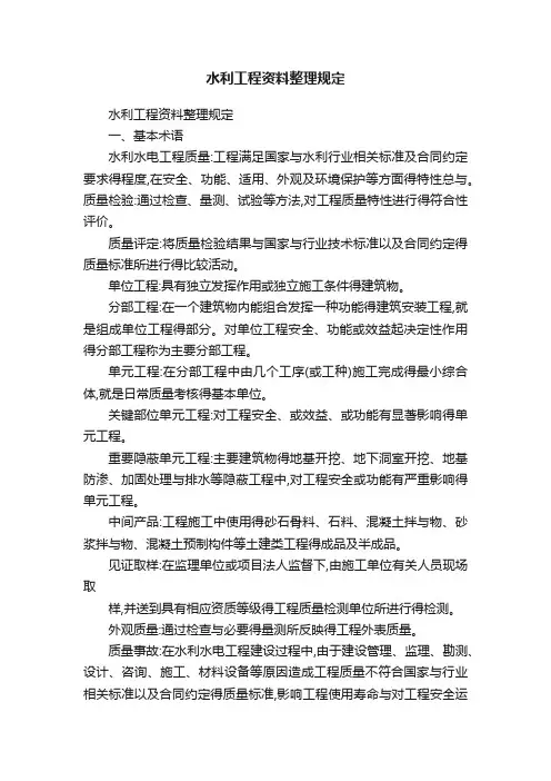 水利工程资料整理规定