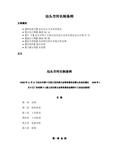 汕头市河长制条例