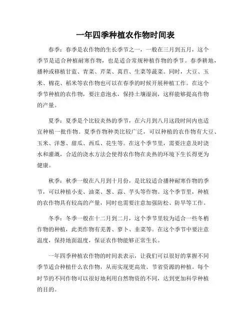 一年四季种植农作物时间表