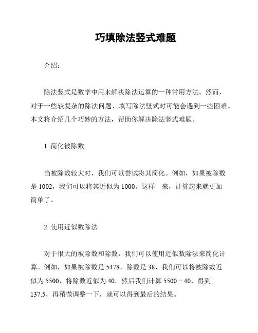 巧填除法竖式难题