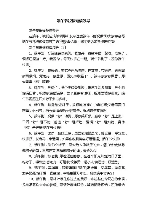 端午节祝福短信领导