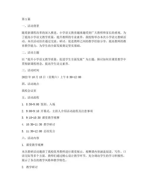 小学语文教研活动范文(3篇)