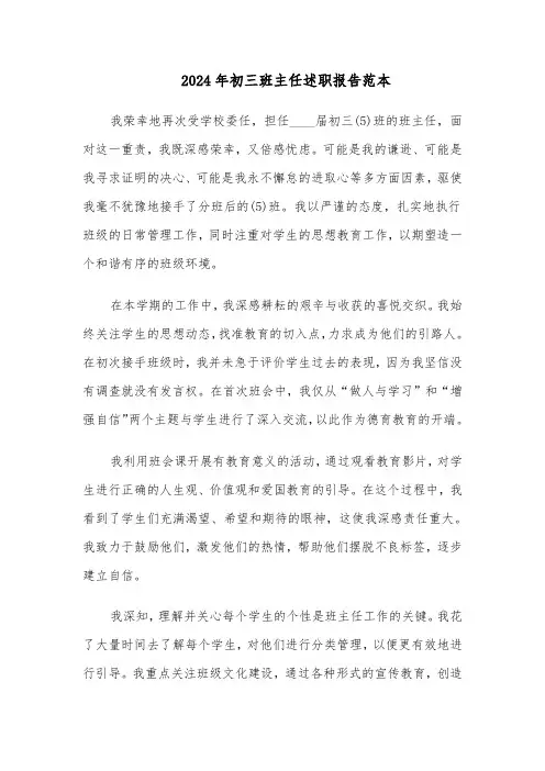 2024年初三班主任述职报告范本（6篇）