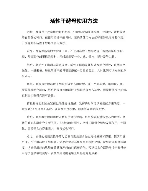 活性干酵母使用方法