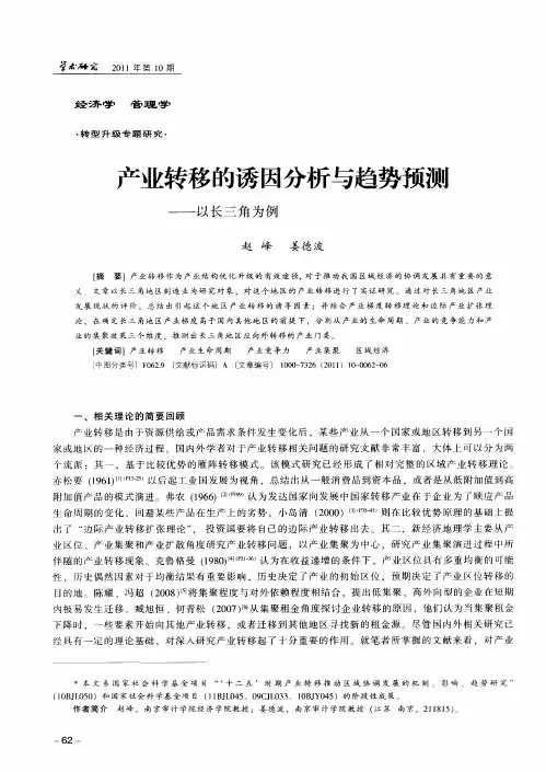 产业转移的诱因分析与趋势预测——以长三角为例