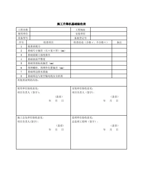 施工电梯全部资料