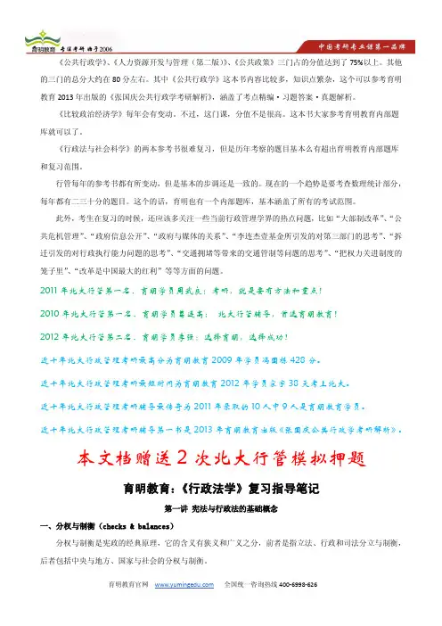 北大行管考研行政法与社会科学考研笔记,题库,范围