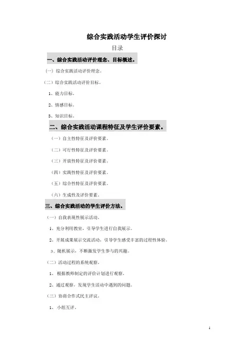 综合实践活动学生评价
