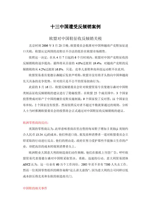 十三中国遭受反倾销案例