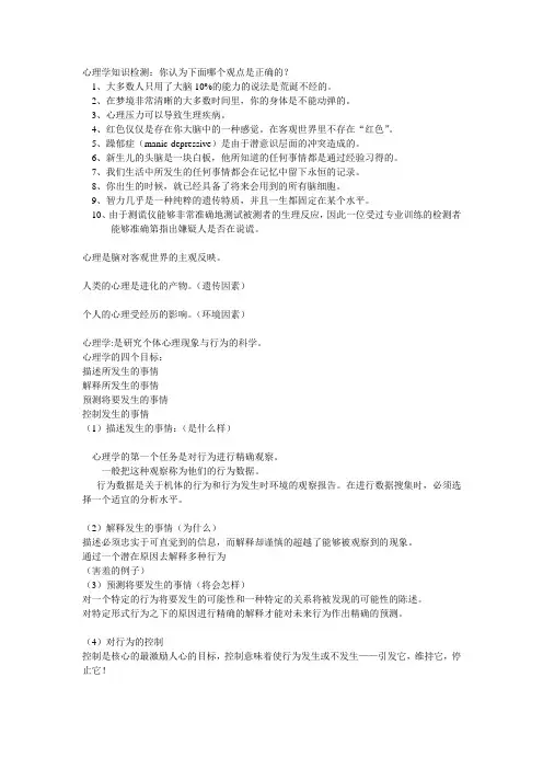 心理学与生活考试复习大纲