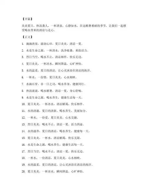 盛夏喝水走心文案短句