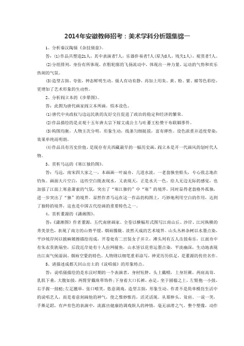 2014年安徽教师招考：美术学科分析题集锦