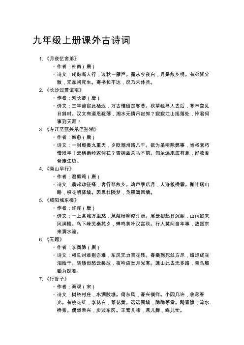 九年级上册课外古诗词