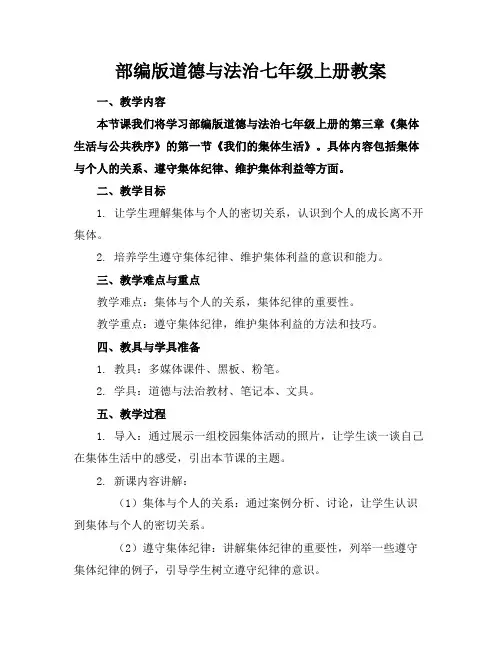 部编版道德与法治七年级上册教案