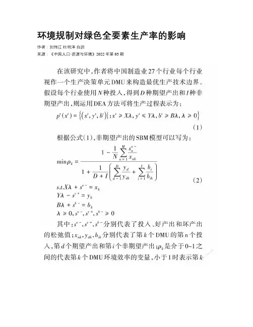 环境规制对绿色全要素生产率的影响