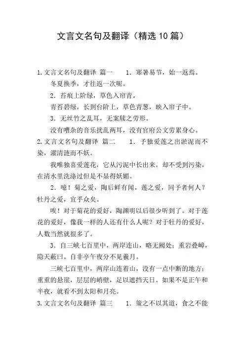 文言文名句及翻译(精选10篇)
