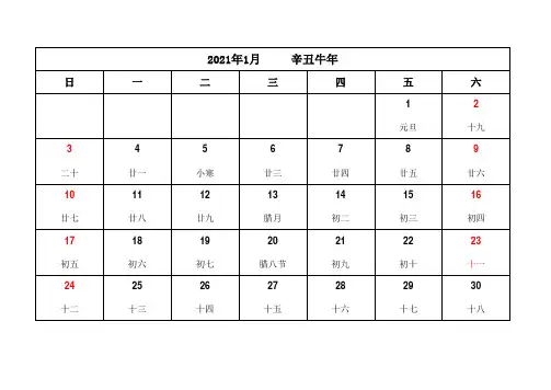 2021年日历表(带农历【阴历】一张A4)