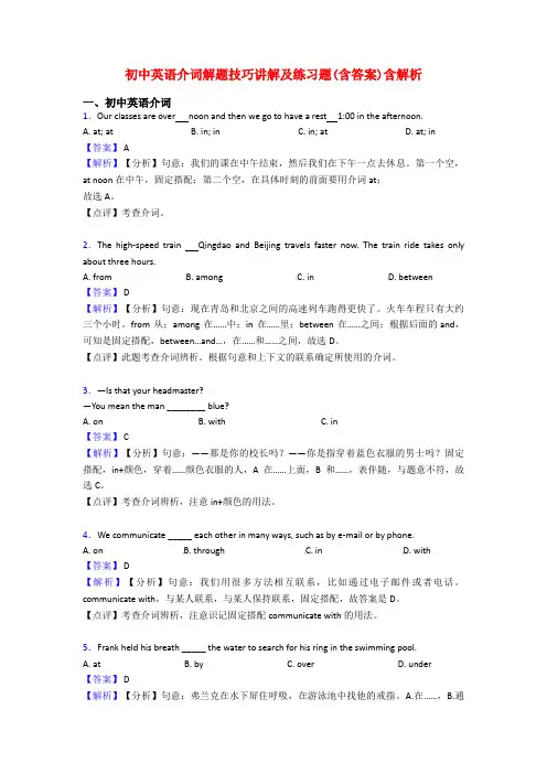 初中英语介词解题技巧讲解及练习题(含答案)含解析