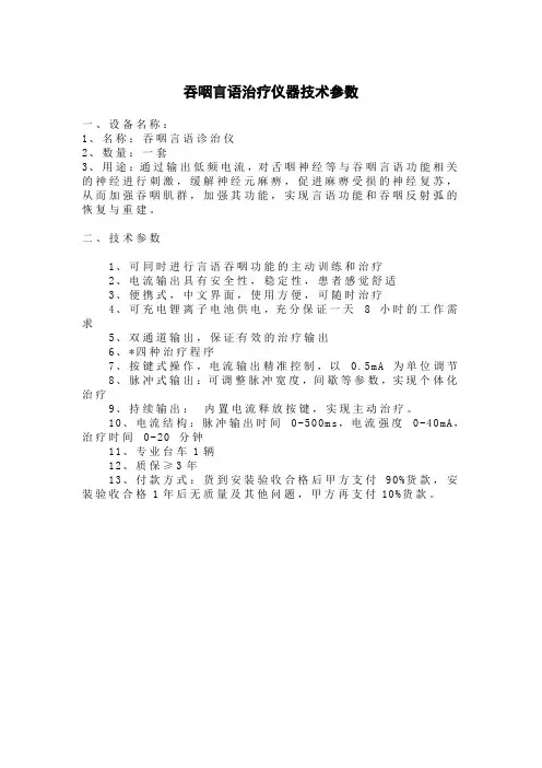 吞咽言语治疗仪器技术参数