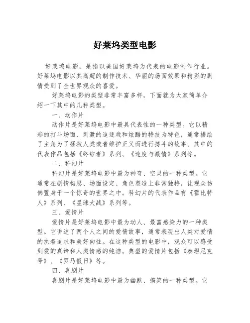 好莱坞类型电影