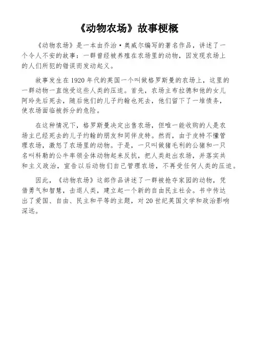 《动物农场》故事梗概