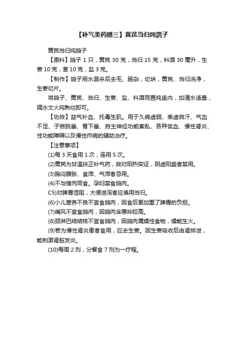 【补气类药膳三】黄芪当归炖鸽子