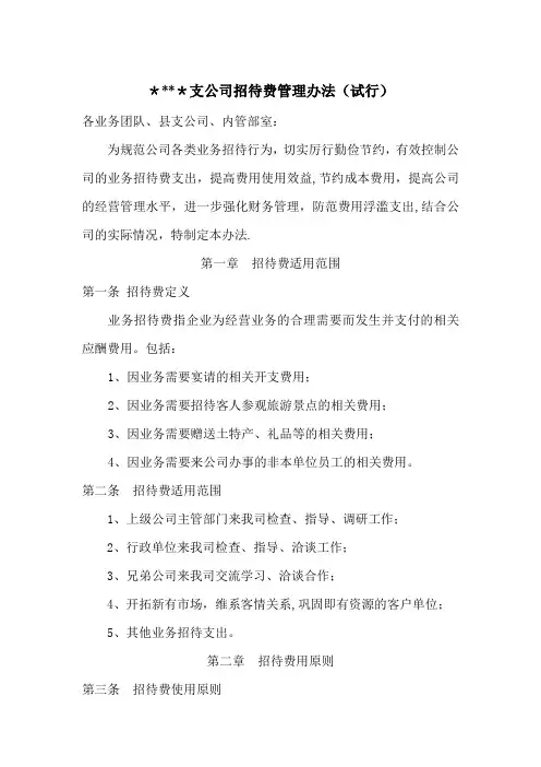 招待费管理办法