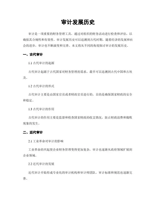 审计发展历史